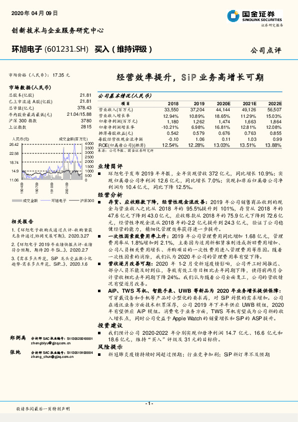 经营效率提升，SiP业务高增长可期