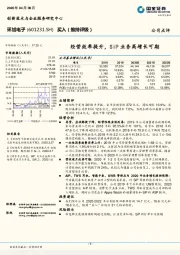 经营效率提升，SiP业务高增长可期