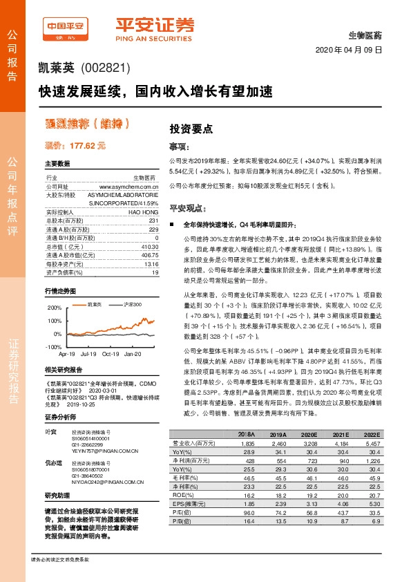 快速发展延续，国内收入增长有望加速