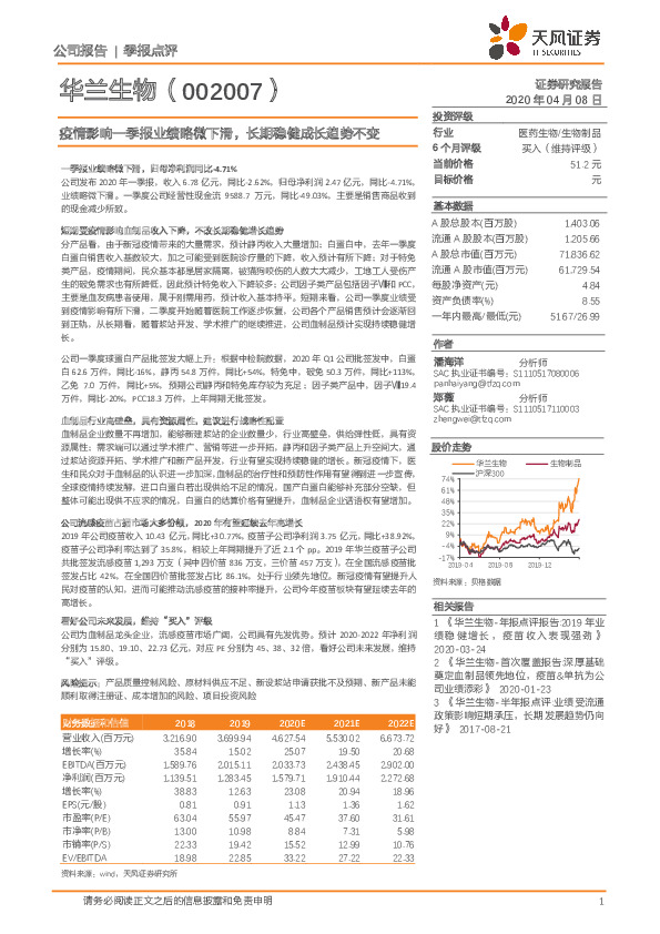 疫情影响一季报业绩略微下滑，长期稳健成长趋势不变