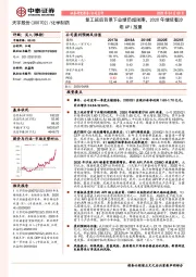 复工延后背景下业绩仍超预期，2020年继续看沙坦API放量