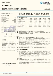 核心业务持续放量，口腔医疗景气度依旧