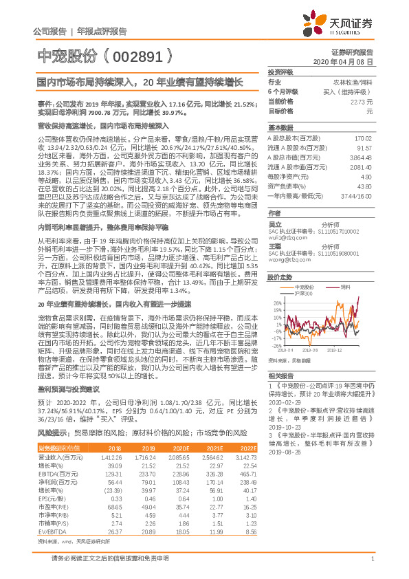 国内市场布局持续深入，20年业绩有望持续增长