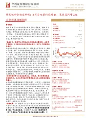 结构性特征越发鲜明:3月吞吐量仍同增8%,集装箱同增23%