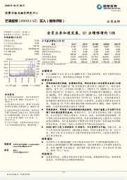 会员业务加速发展,Q1业绩预增约10%