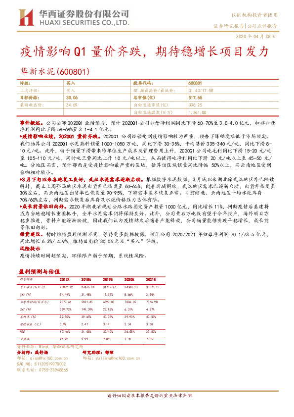 疫情影响Q1量价齐跌，期待稳增长项目发力