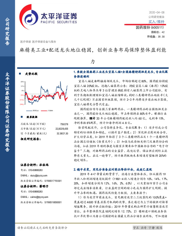 麻精类工业+配送龙头地位稳固，创新业务布局保障整体盈利能力