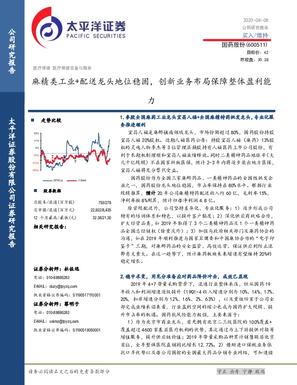 麻精类工业+配送龙头地位稳固，创新业务布局保障整体盈利能力