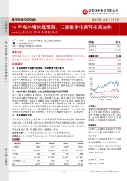 美亚光电2019年年报点评:19年海外增长超预期,口腔数字化闭环布局加快