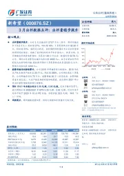 3月出栏数据点评：出栏量稳步提升