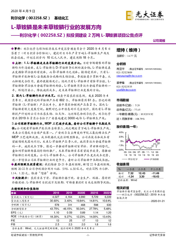 拟投资建设2万吨L-草铵膦项目公告点评：L-草铵膦是未来草铵膦行业的发展方向