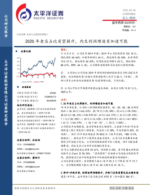 2020年老店占比有望提升，内生利润增速有加速可能