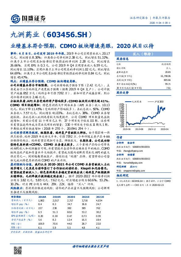 业绩基本符合预期，CDMO板块增速亮眼，2020拭目以待