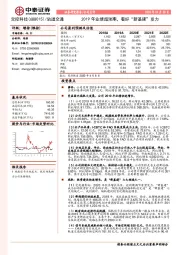 2019年业绩超预期，看好“新基建”发力