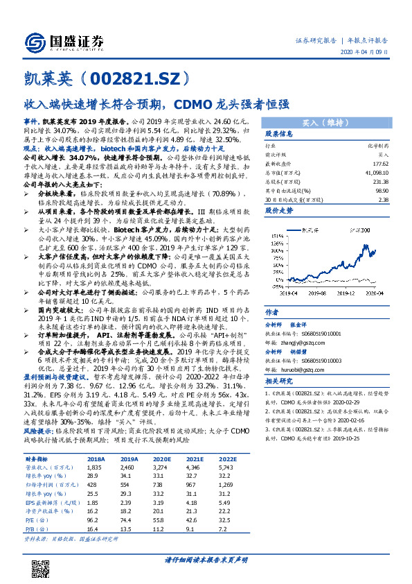 收入端快速增长符合预期，CDMO龙头强者恒强