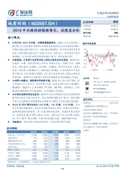 2019年业绩保持稳健增长，延续高分红