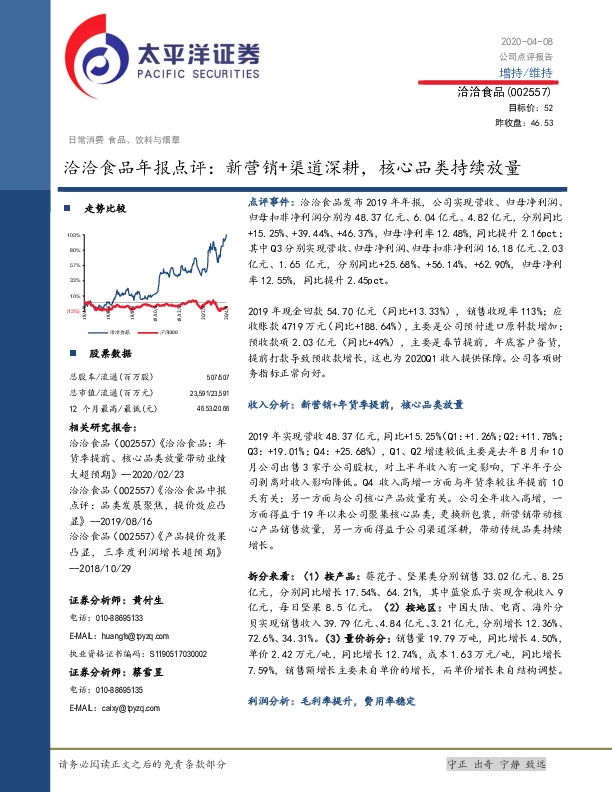 洽洽食品年报点评：新营销+渠道深耕，核心品类持续放量