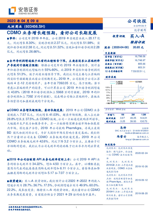 CDMO业务增长超预期，看好公司长期发展