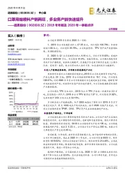 2019年年报及2020年一季报点评:口罩用熔喷料产销两旺,多业务产能快速提升