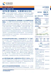 竞争优势不断深化，后续增长动力充足