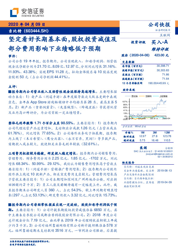 坚定看好长期基本面，股权投资减值及部分费用影响下业绩略低于预期