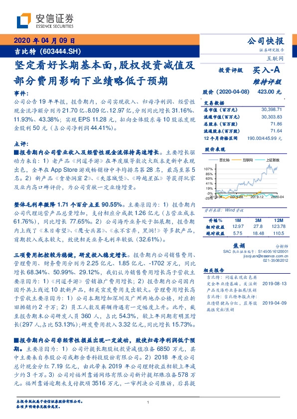 坚定看好长期基本面，股权投资减值及部分费用影响下业绩略低于预期