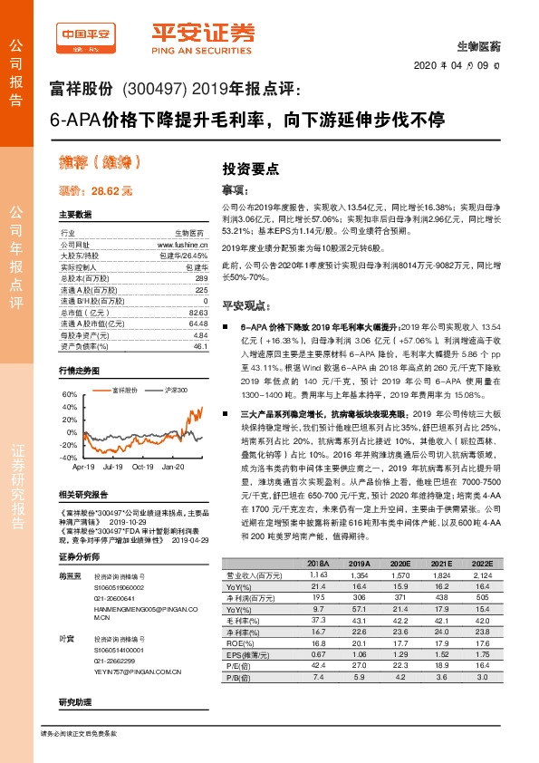 2019年报点评：6-APA价格下降提升毛利率，向下游延伸步伐不停