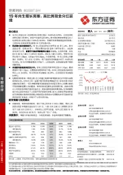 19年内生增长亮眼,高比例现金分红延续