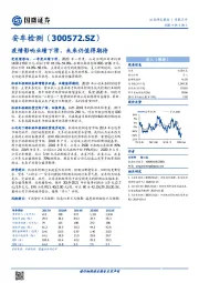 疫情影响业绩下滑，未来仍值得期待
