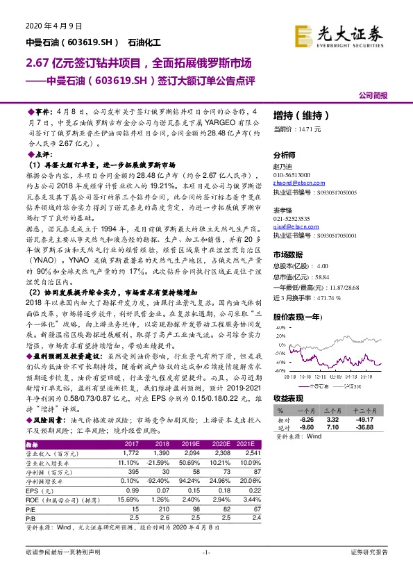 签订大额订单公告点评：2.67亿元签订钻井项目，全面拓展俄罗斯市场