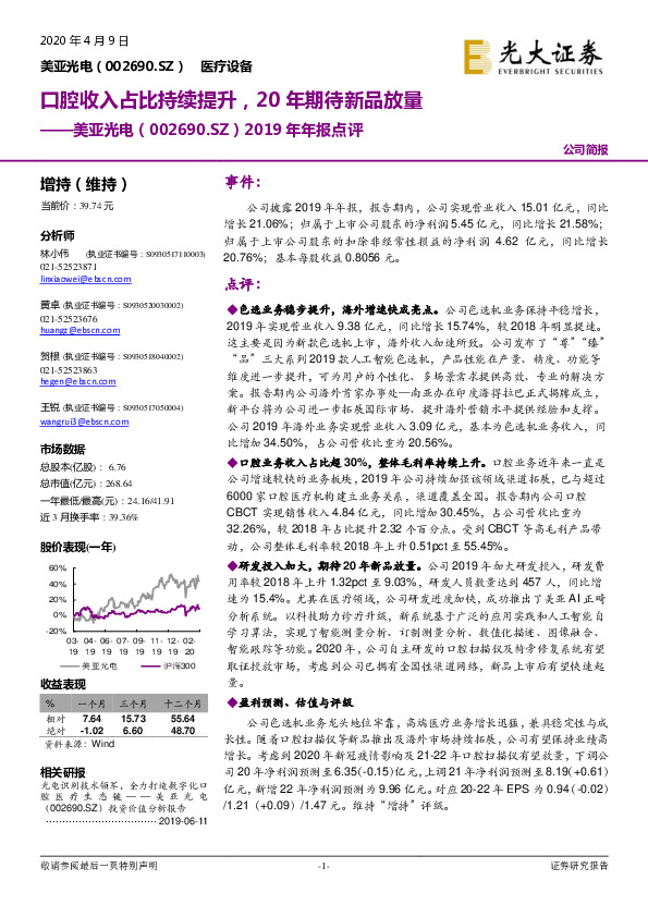 2019年年报点评：口腔收入占比持续提升，20年期待新品放量