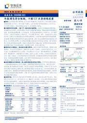 年报增长符合预期，口腔CT业务持续放量