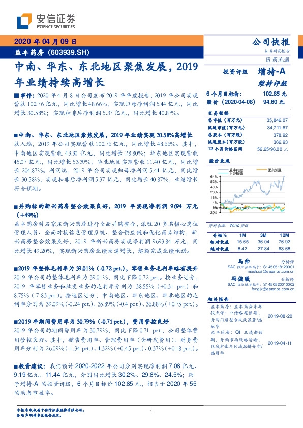 中南、华东、东北地区聚焦发展，2019年业绩持续高增长