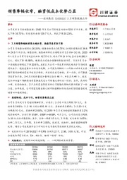 3月销售数据点评：销售降幅收窄，融资低成本优势凸显