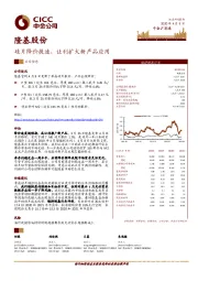 硅片降价提速，让利扩大新产品应用