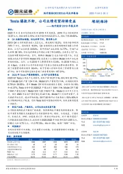旭升股份2019年报点评:Tesla爆款不断,公司业绩有望持续受益
