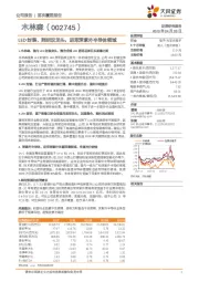 LED封装、照明双龙头,进军深紫外半导体领域