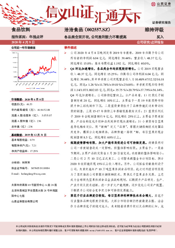 各品类全面开花，公司盈利能力不断提高
