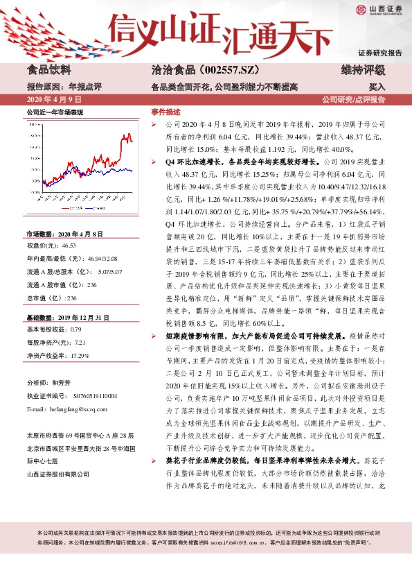 各品类全面开花，公司盈利能力不断提高