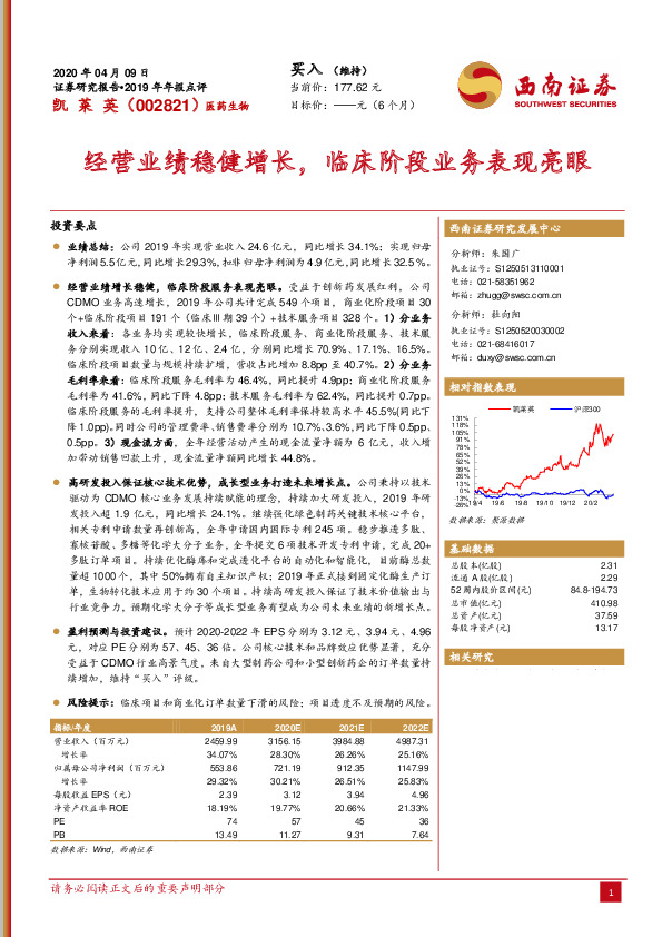 经营业绩稳健增长，临床阶段业务表现亮眼