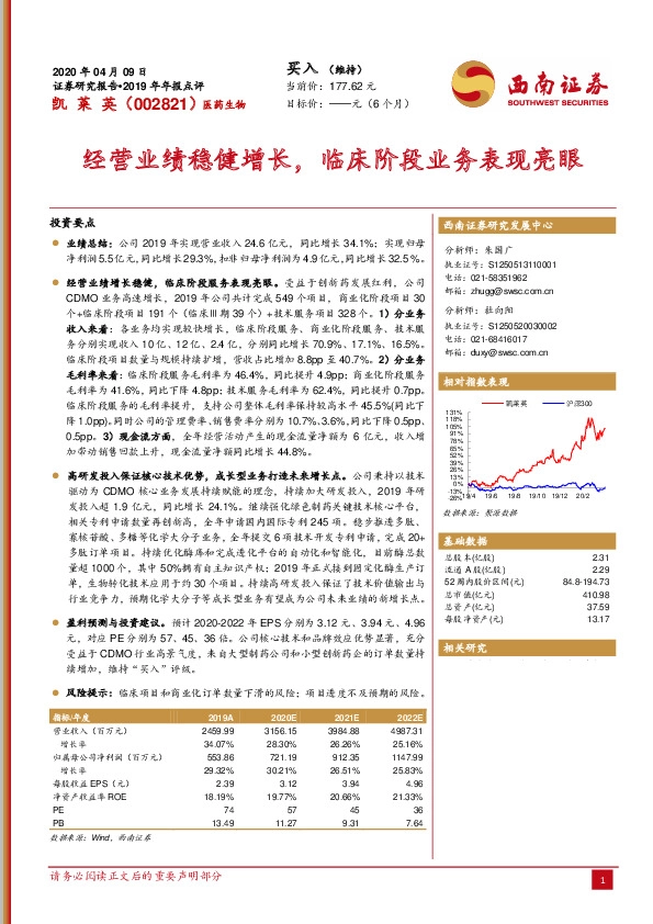 经营业绩稳健增长，临床阶段业务表现亮眼