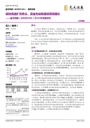 2019年年报点评:保持高速扩张势头,资金充裕有望延续高增长
