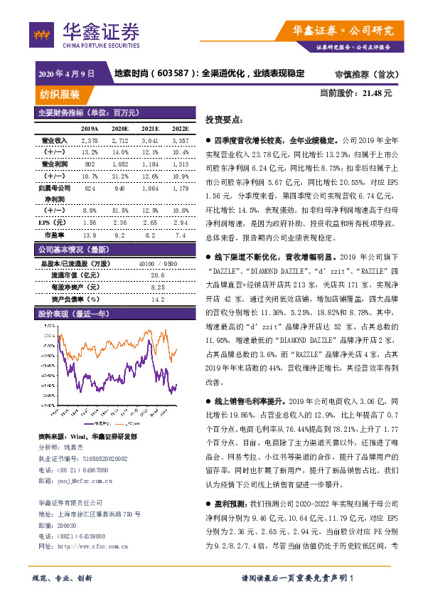 全渠道优化，业绩表现稳定