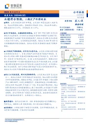 业绩符合预期,二期扩产即将到来