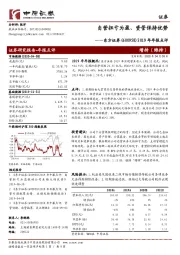 2019年年报点评：自营扭亏为盈、资管保持优势