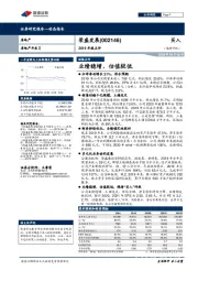 2019年报点评：业绩稳增，估值较低