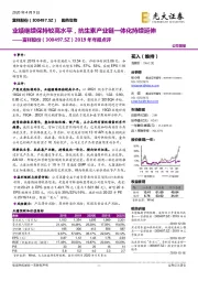 2019年年报点评:业绩继续保持较高水平,抗生素产业链一体化持续延伸