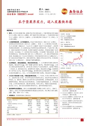 瓜子坚果齐发力，迈入发展快车道