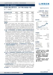 问道长线运营优异，20年新品储备丰富