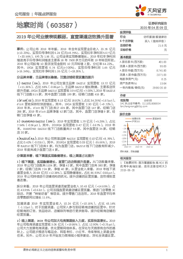2019年公司业绩表现靓丽，直营渠道店效提升显著
